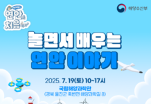 어서와 연안은 처음이지? 놀면서 배우는 연안 이야기!